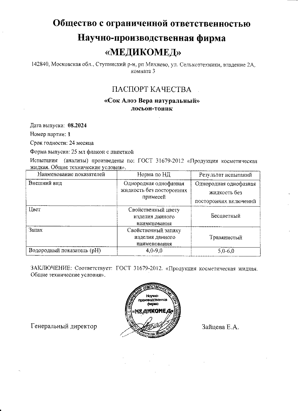 Паспорт №082024